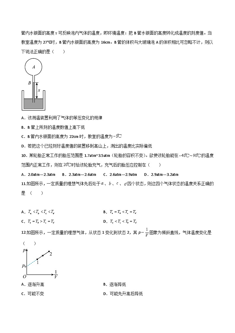 沪科版2020上海高二物理选修三  11.1_11.3气体、液体和固体（练习）03