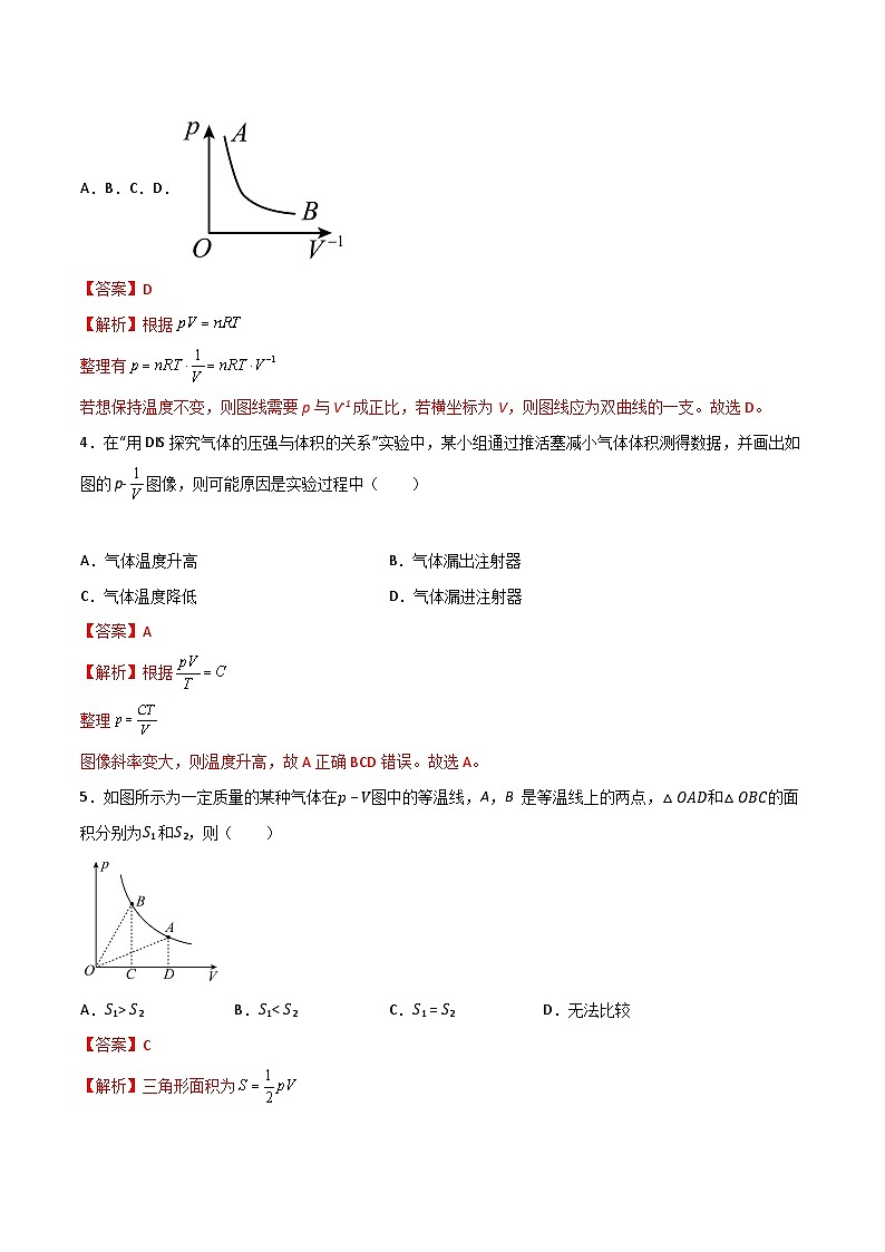 沪科版2020上海高二物理选修三  11.1_11.3气体、液体和固体（练习）02