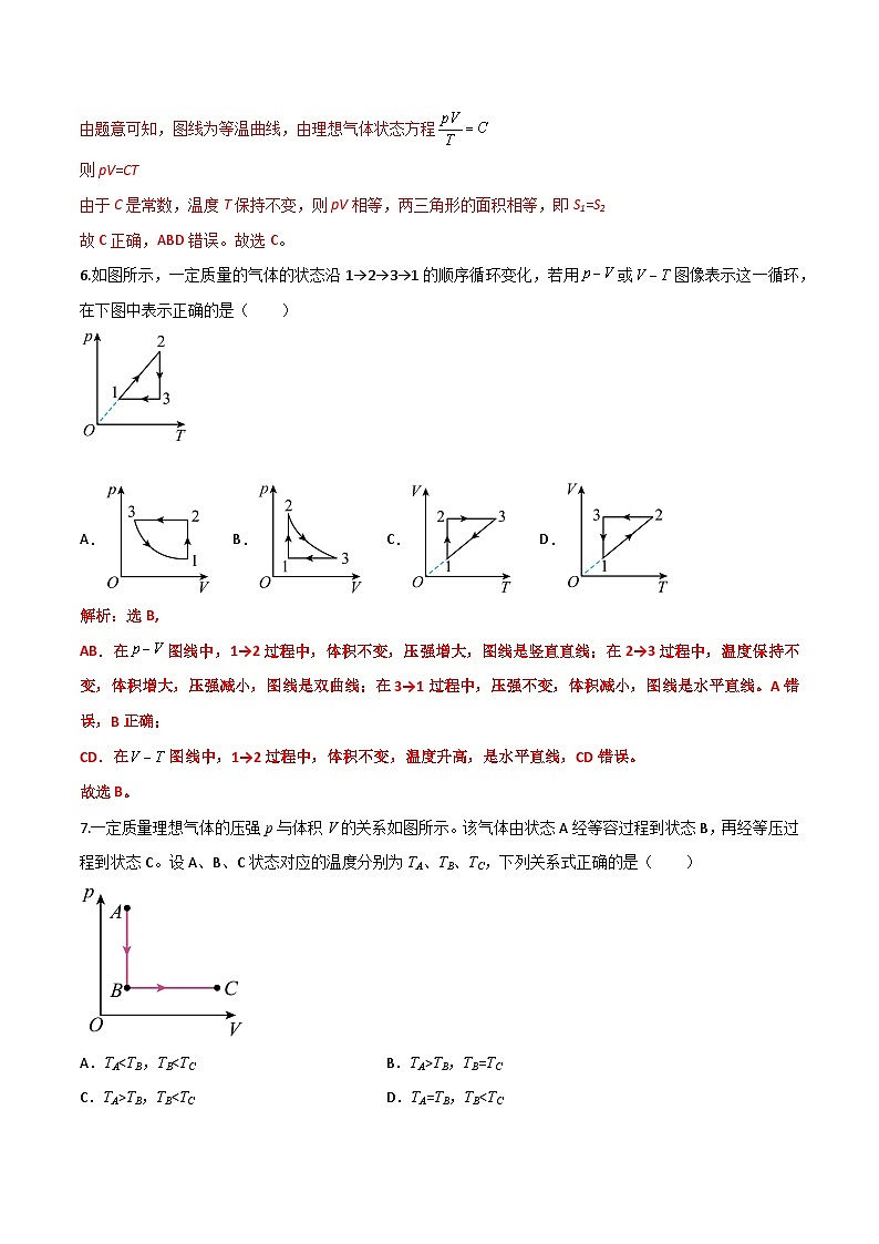 沪科版2020上海高二物理选修三  11.1_11.3气体、液体和固体（练习）03