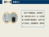 沪科版2020上海高二物理选修三  11.4_11.6气体、液体和固体（课件）