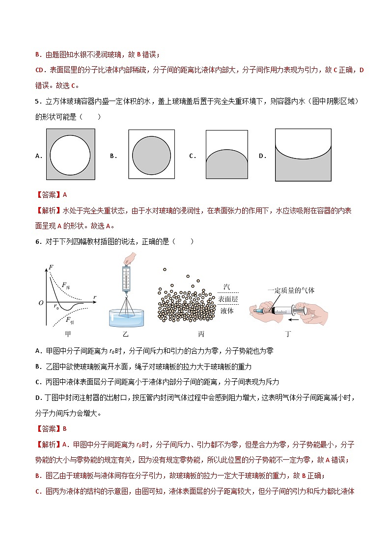 沪科版2020上海高二物理选修三  11.4~11.6 气体、液体和固体（练习）（解析版）第3页