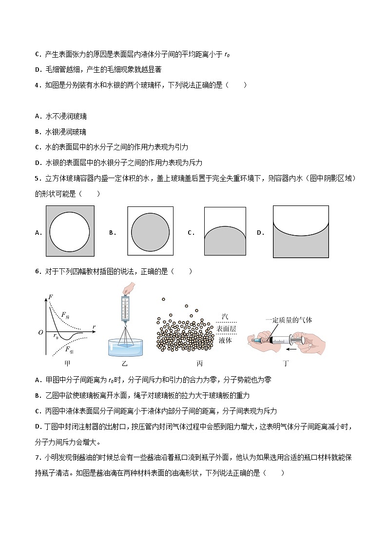沪科版2020上海高二物理选修三  11.4~11.6 气体、液体和固体（练习）（原卷版）第2页