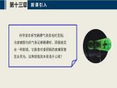 沪科版2020上海高二物理选修三  第十三章原子结构（课件）