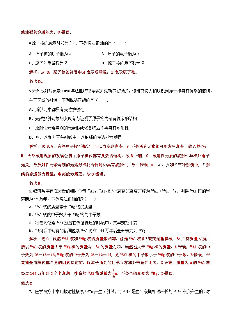 沪科版2020上海高二物理选修三  第十五章原子核（练习）02