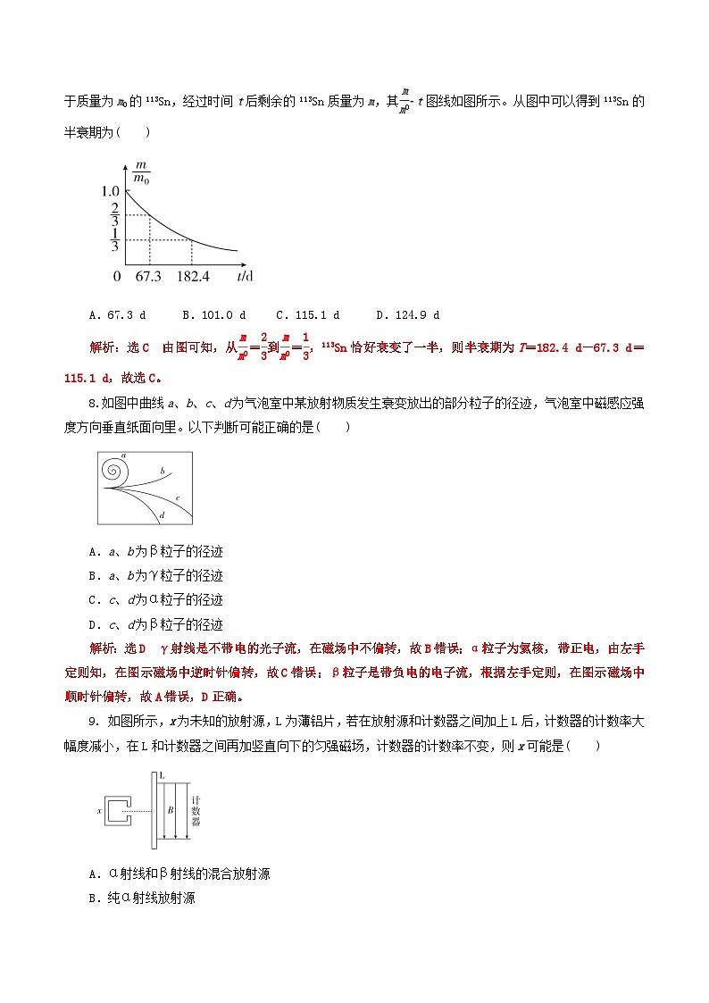 沪科版2020上海高二物理选修三  第十五章原子核（练习）03