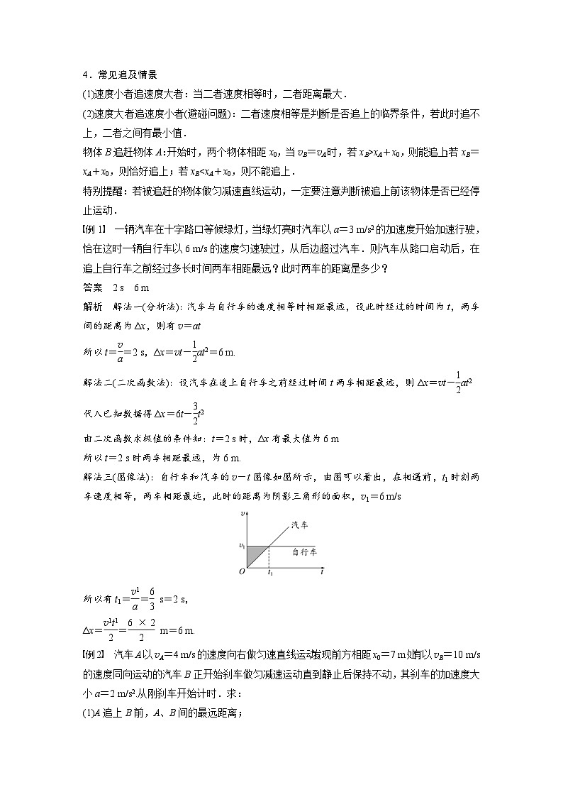 新高考物理一轮复习讲义 第1章 专题强化2　追及相遇问题（2份打包，原卷版+教师版）02
