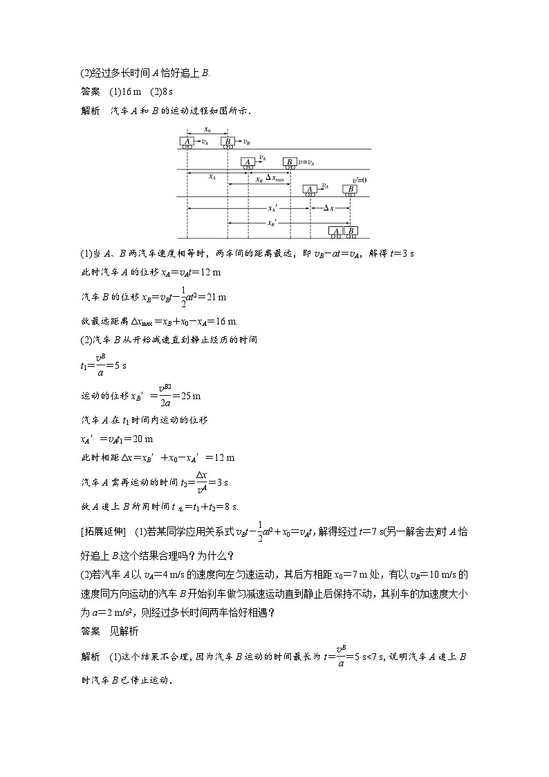 新高考物理一轮复习讲义 第1章 专题强化2　追及相遇问题（2份打包，原卷版+教师版）03