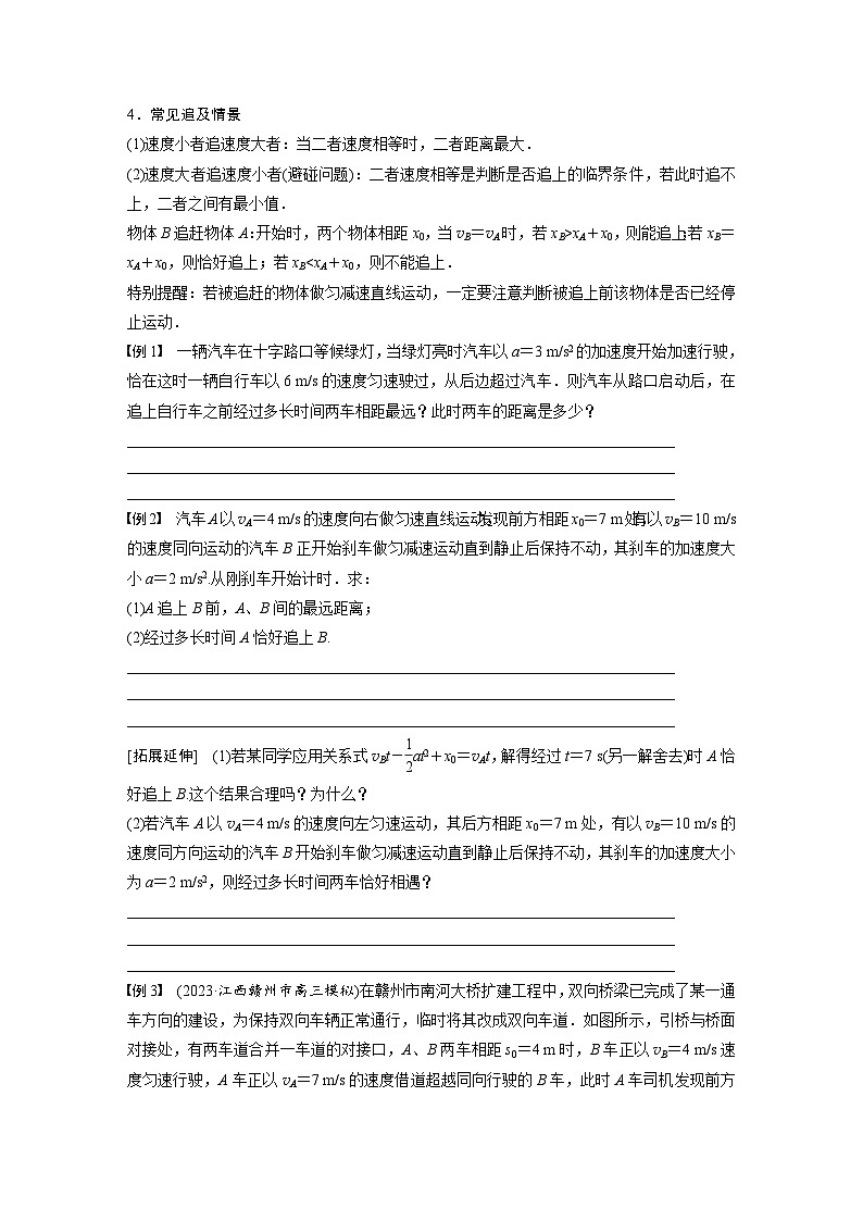 新高考物理一轮复习讲义 第1章 专题强化2　追及相遇问题（2份打包，原卷版+教师版）02