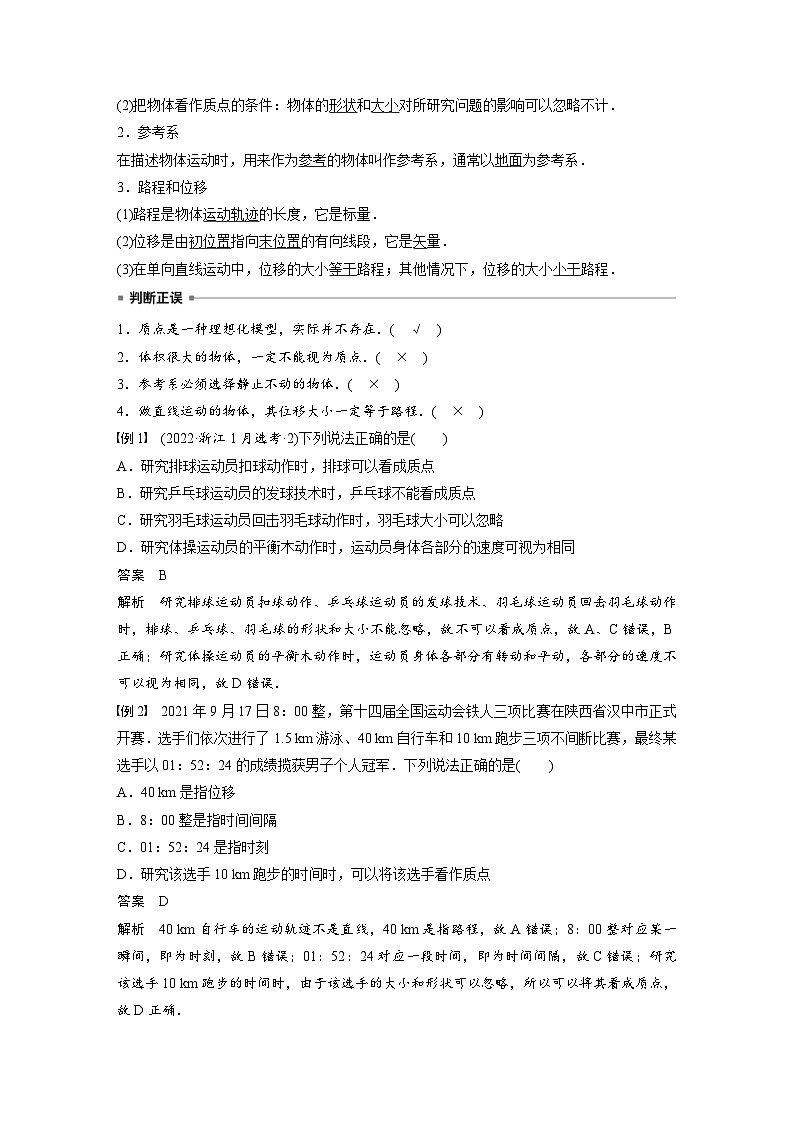 新高考物理一轮复习讲义 第1章 第1讲　运动的描述（2份打包，原卷版+教师版）02