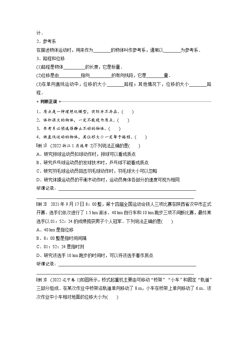 新高考物理一轮复习讲义 第1章 第1讲　运动的描述（2份打包，原卷版+教师版）02
