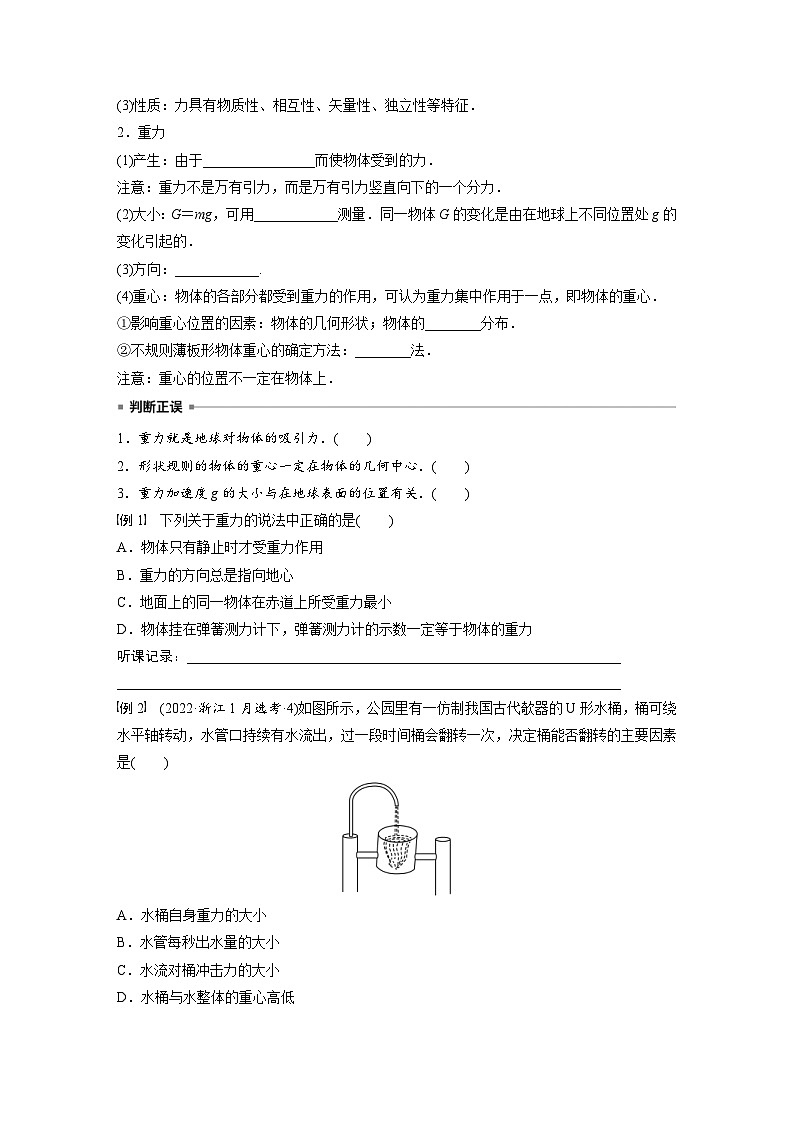 新高考物理一轮复习讲义 第2章 第1讲　重力　弹力　摩擦力（原卷版）第2页