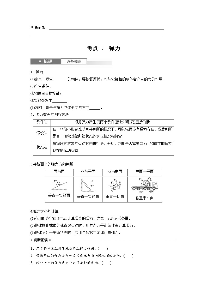 新高考物理一轮复习讲义 第2章 第1讲　重力　弹力　摩擦力（原卷版）第3页