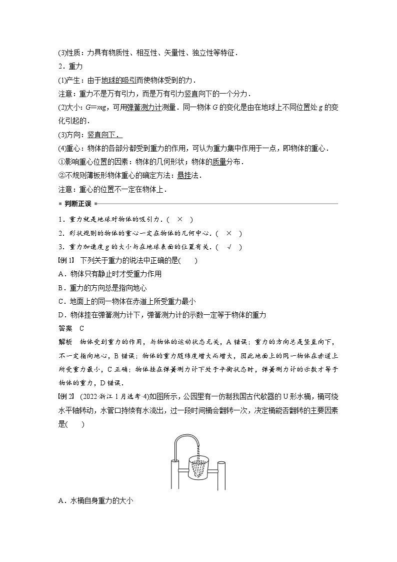 新高考物理一轮复习讲义 第2章 第1讲　重力　弹力　摩擦力（教师版）第2页