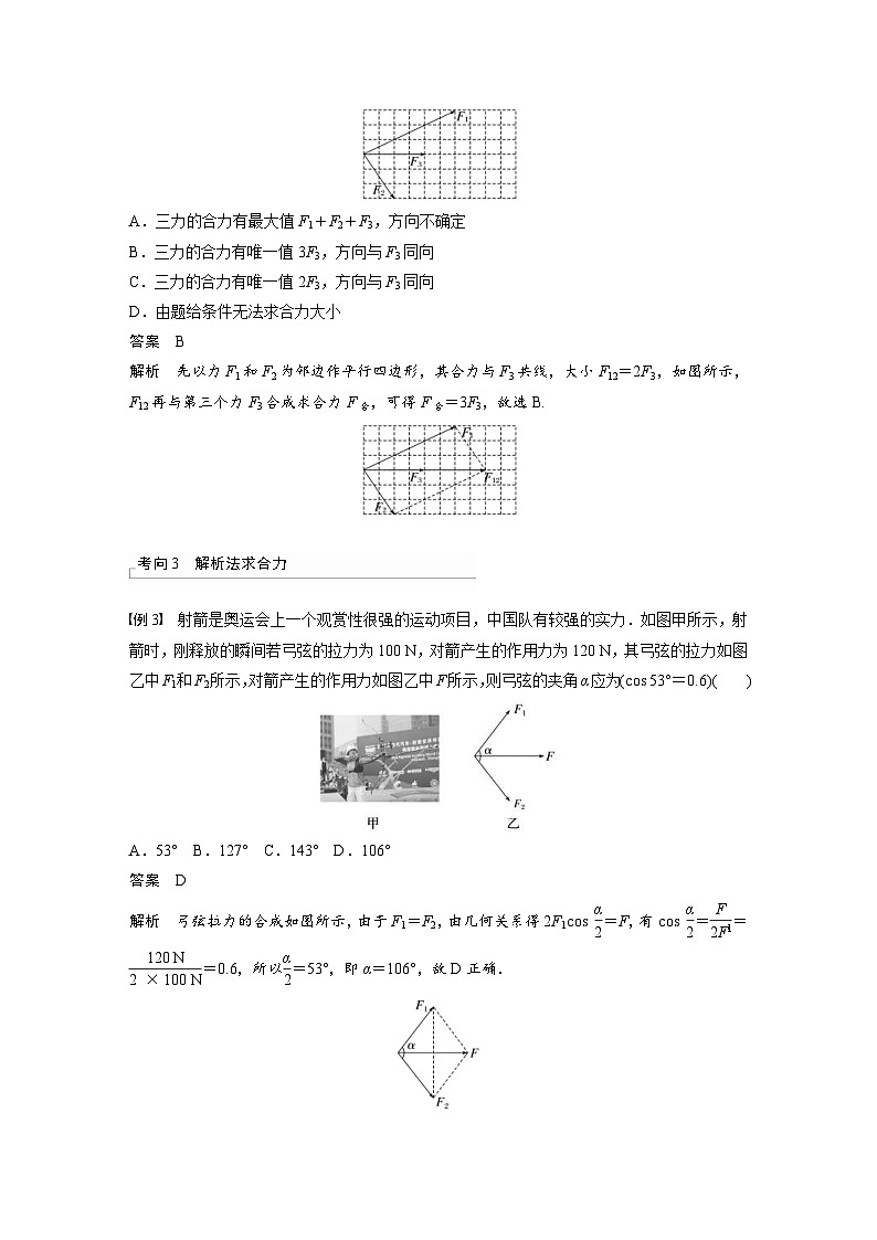 新高考物理一轮复习讲义 第2章 第3讲　力的合成与分解（教师版）第3页