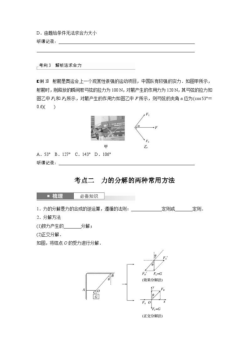 新高考物理一轮复习讲义 第2章 第3讲　力的合成与分解（原卷版）第3页