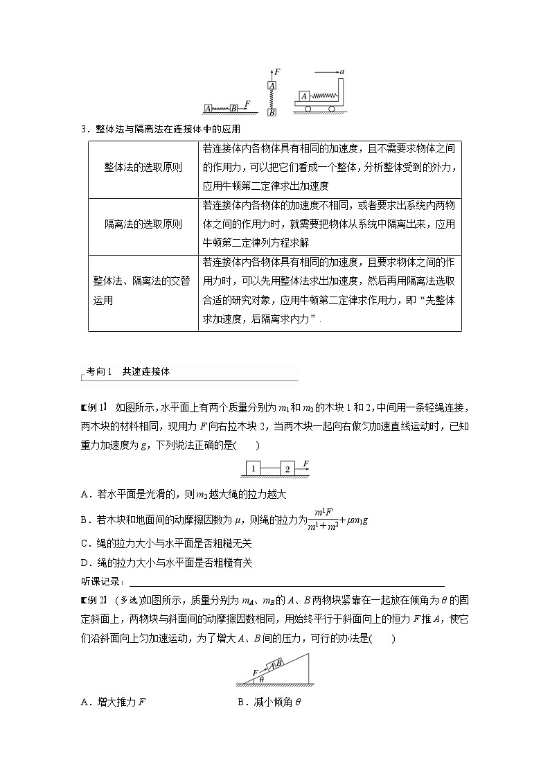 新高考物理一轮复习讲义 第3章 专题强化4　牛顿第二定律的综合应用（原卷版）第2页
