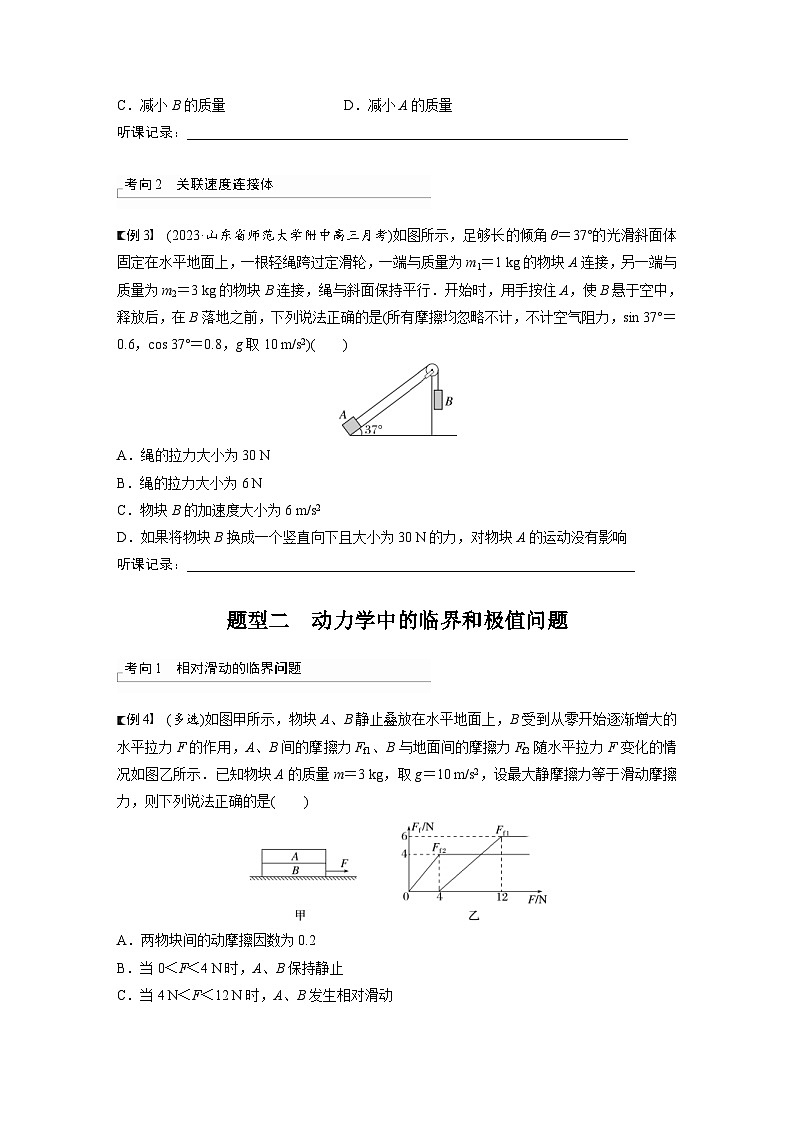 新高考物理一轮复习讲义 第3章 专题强化4　牛顿第二定律的综合应用（原卷版）第3页