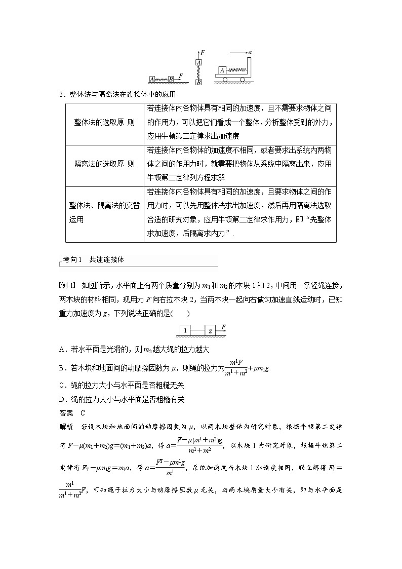 新高考物理一轮复习讲义 第3章 专题强化4　牛顿第二定律的综合应用（教师版）第2页
