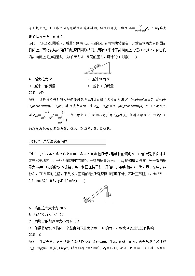 新高考物理一轮复习讲义 第3章 专题强化4　牛顿第二定律的综合应用（教师版）第3页