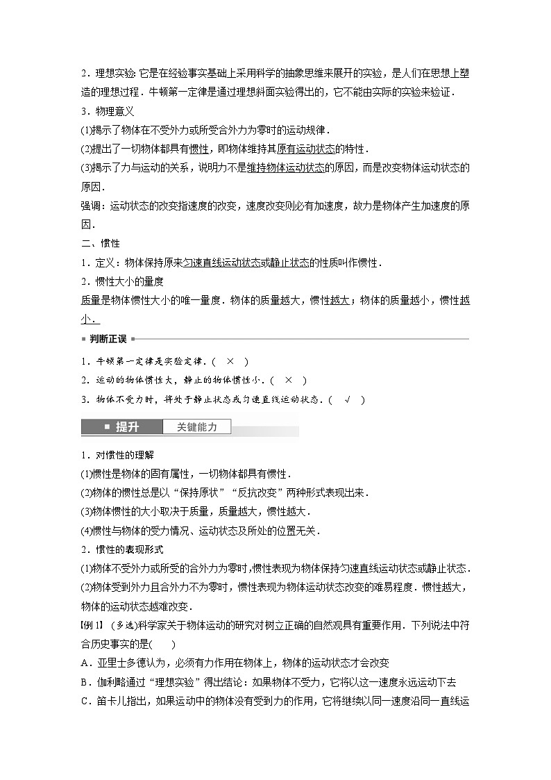 新高考物理一轮复习讲义 第3章 第1讲　牛顿第一定律　牛顿第二定律（教师版）第2页