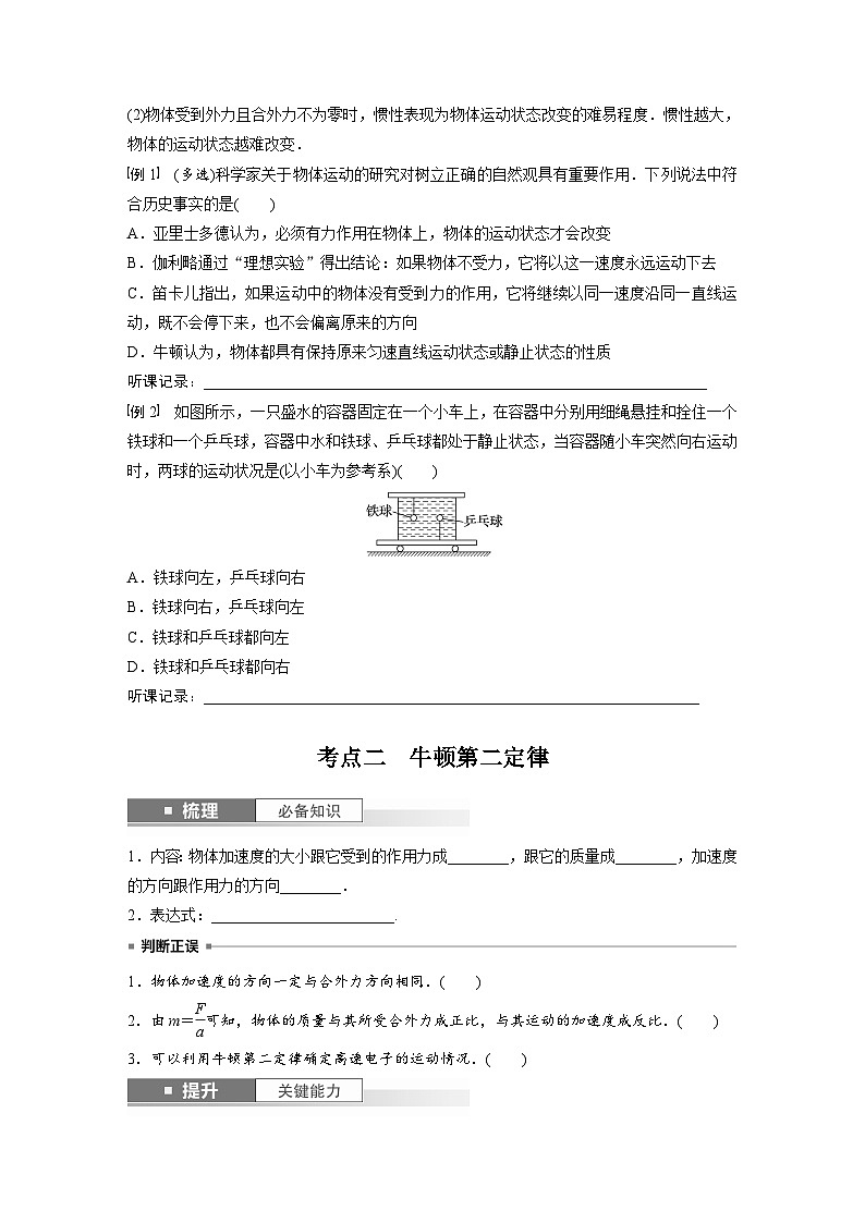 新高考物理一轮复习讲义 第3章 第1讲　牛顿第一定律　牛顿第二定律（原卷版）第3页