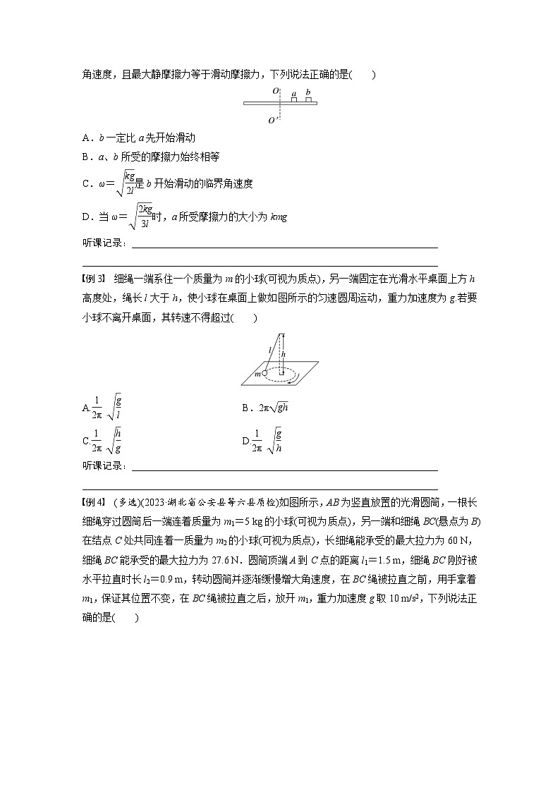 新高考物理一轮复习讲义 第4章 专题强化6　圆周运动的临界问题（2份打包，原卷版+教师版）02