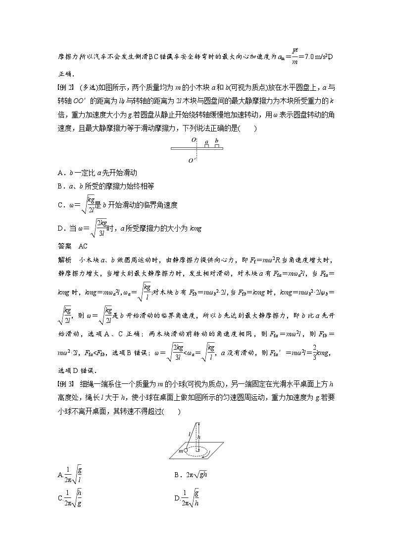 新高考物理一轮复习讲义 第4章 专题强化6　圆周运动的临界问题（2份打包，原卷版+教师版）02