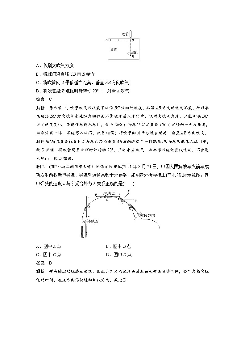 新高考物理一轮复习讲义 第4章 第1讲　曲线运动　运动的合成与分解（教师版）第3页