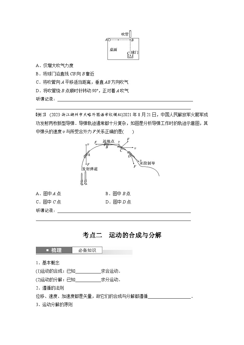新高考物理一轮复习讲义 第4章 第1讲　曲线运动　运动的合成与分解（原卷版）第3页