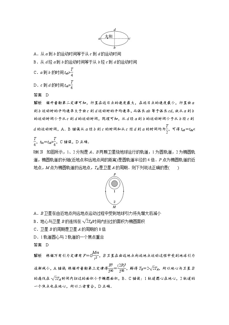 新高考物理一轮复习讲义 第5章 第1讲　万有引力定律及应用（教师版）第3页