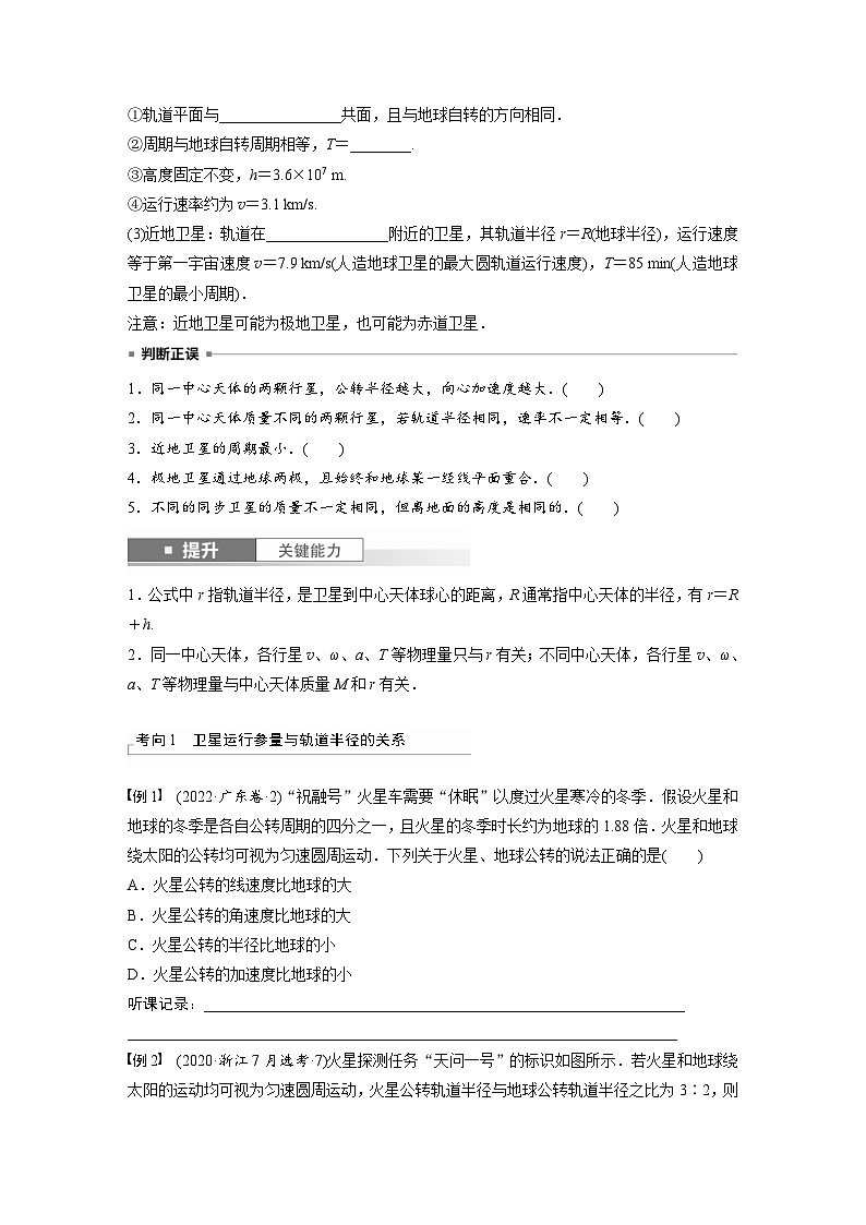 新高考物理一轮复习讲义 第5章 第2讲　人造卫星　宇宙速度（原卷版）第2页