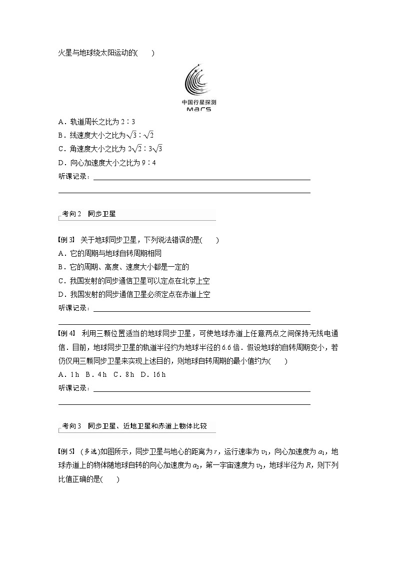 新高考物理一轮复习讲义 第5章 第2讲　人造卫星　宇宙速度（原卷版）第3页