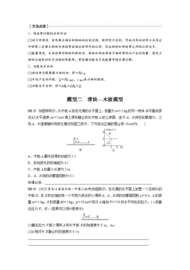 新高考物理一轮复习讲义 第6章 专题强化9　动力学和能量观点的综合应用（原卷版）第2页