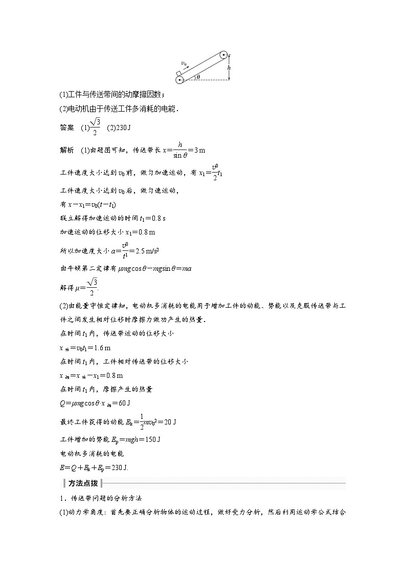 新高考物理一轮复习讲义 第6章 专题强化9　动力学和能量观点的综合应用（教师版）第2页