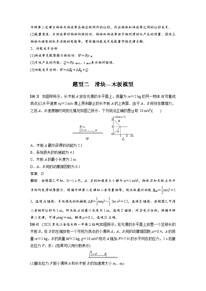 新高考物理一轮复习讲义 第6章 专题强化9　动力学和能量观点的综合应用（教师版）第3页