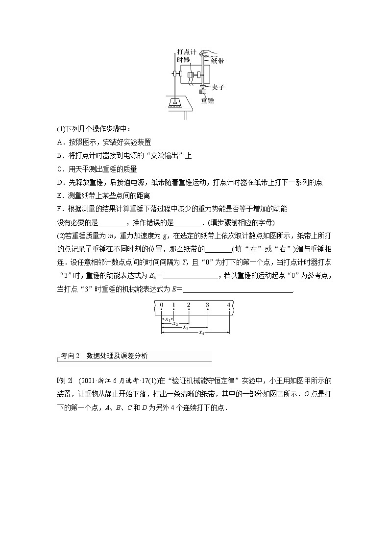新高考物理一轮复习讲义 第6章 实验7　验证机械能守恒定律（原卷版）第3页