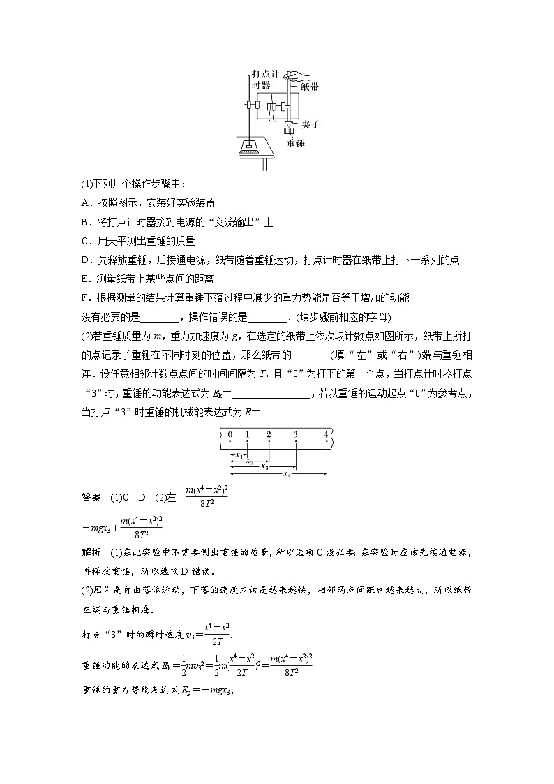新高考物理一轮复习讲义 第6章 实验7　验证机械能守恒定律（教师版）第3页