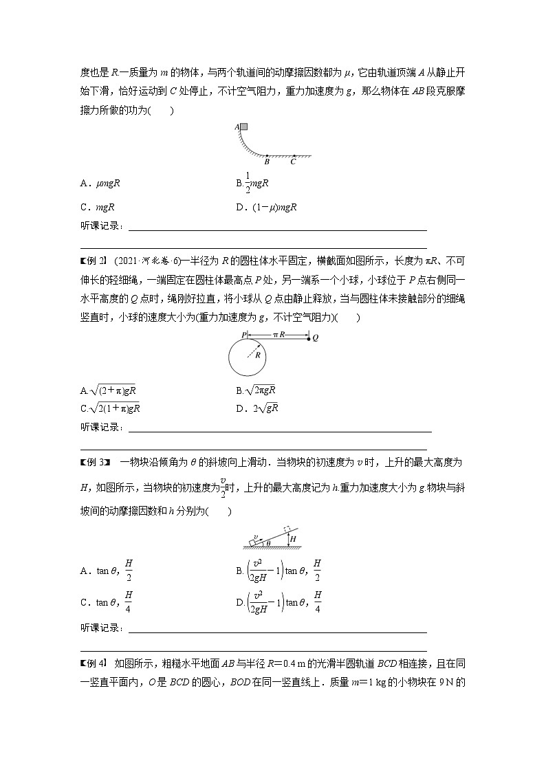 新高考物理一轮复习讲义 第6章 第2讲　动能定理及其应用（2份打包，原卷版+教师版）02