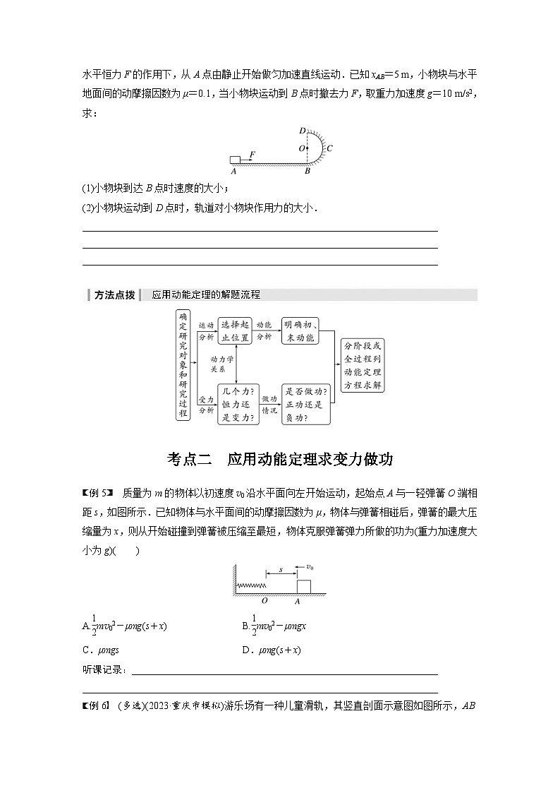 新高考物理一轮复习讲义 第6章 第2讲　动能定理及其应用（2份打包，原卷版+教师版）03