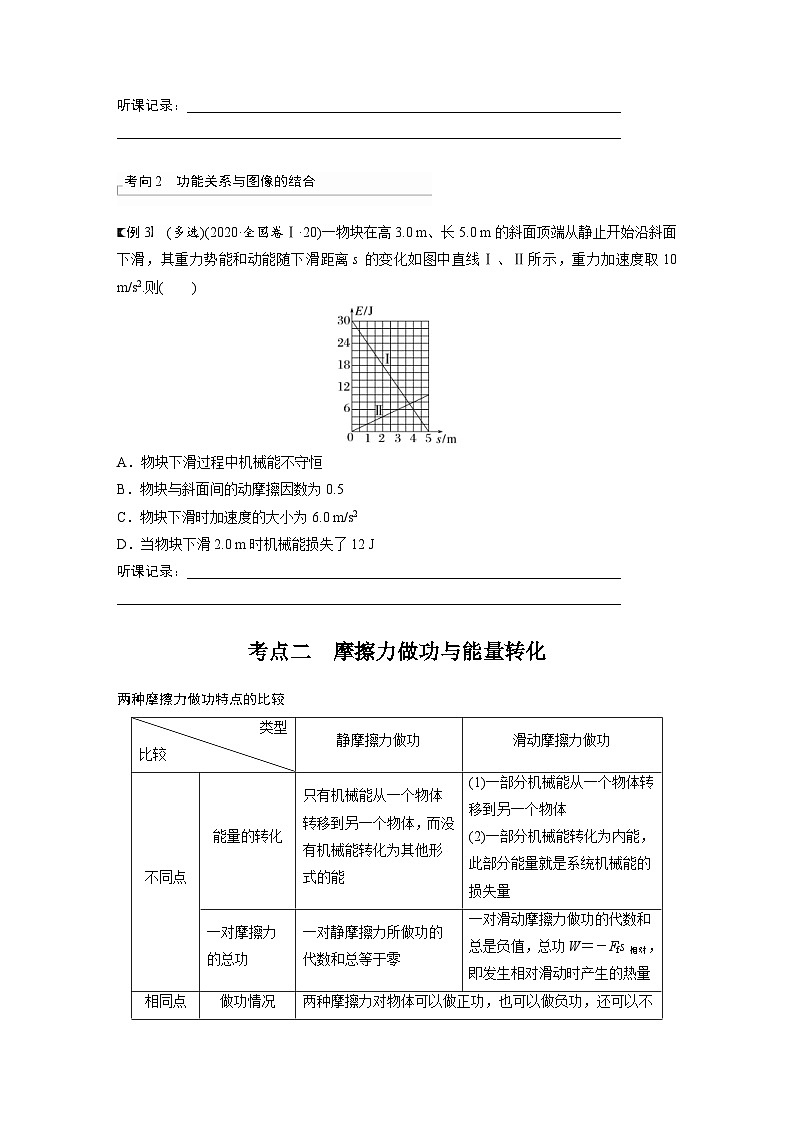 新高考物理一轮复习讲义 第6章 第4讲　功能关系　能量守恒定律（原卷版）第3页