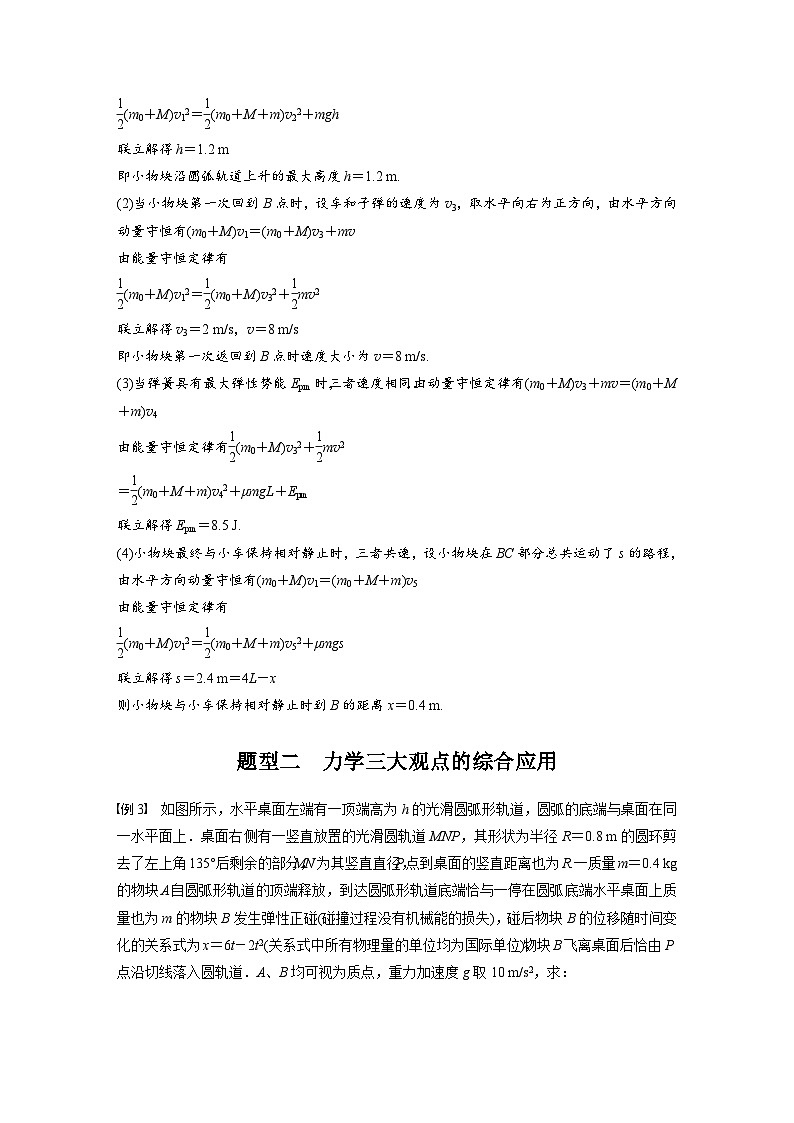 新高考物理一轮复习讲义 第7章 专题强化12　动量和能量的综合问题（2份打包，原卷版+教师版）03
