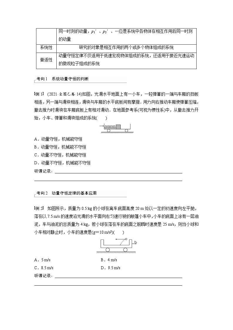 新高考物理一轮复习讲义 第7章 第2讲　动量守恒定律及应用（2份打包，原卷版+教师版）02