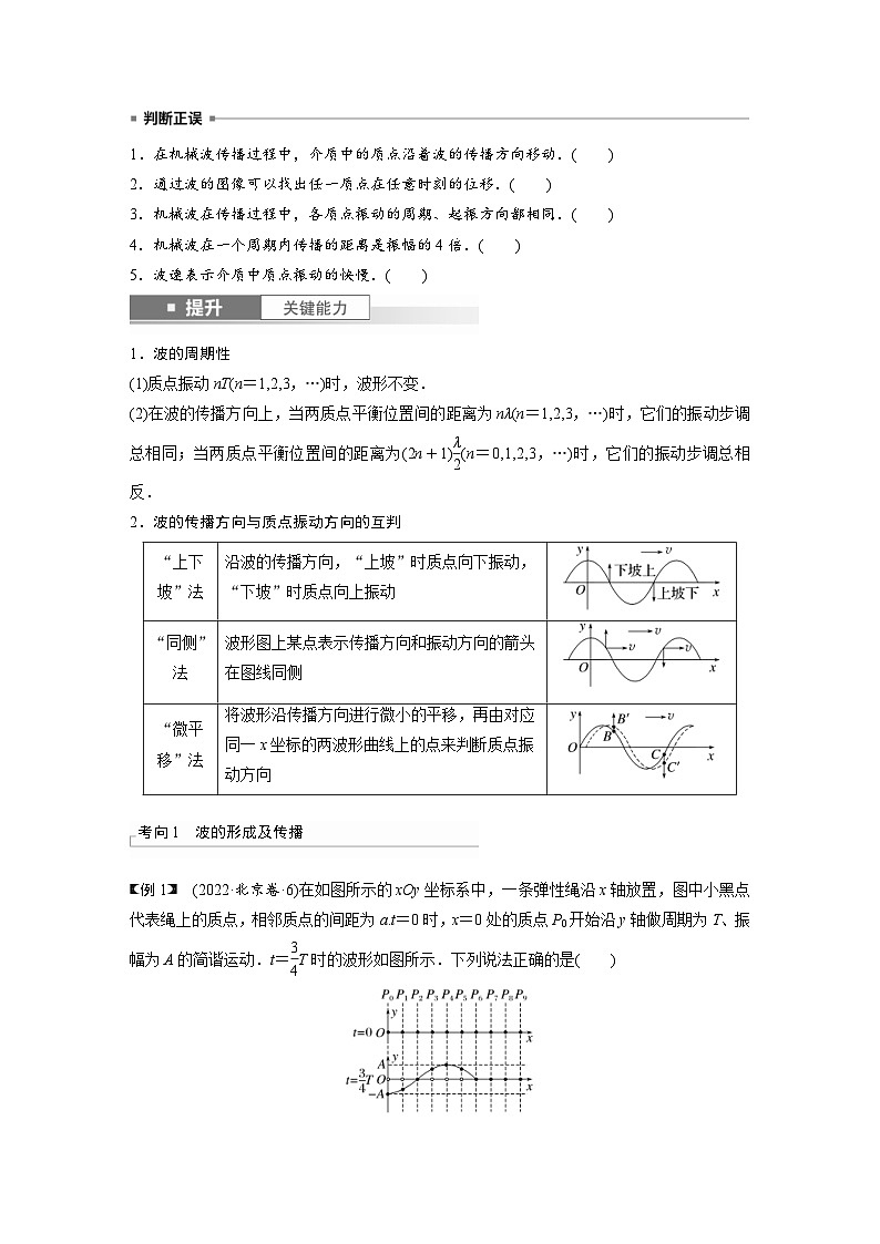新高考物理一轮复习讲义 第8章 第2讲　机械波（2份打包，原卷版+教师版）02