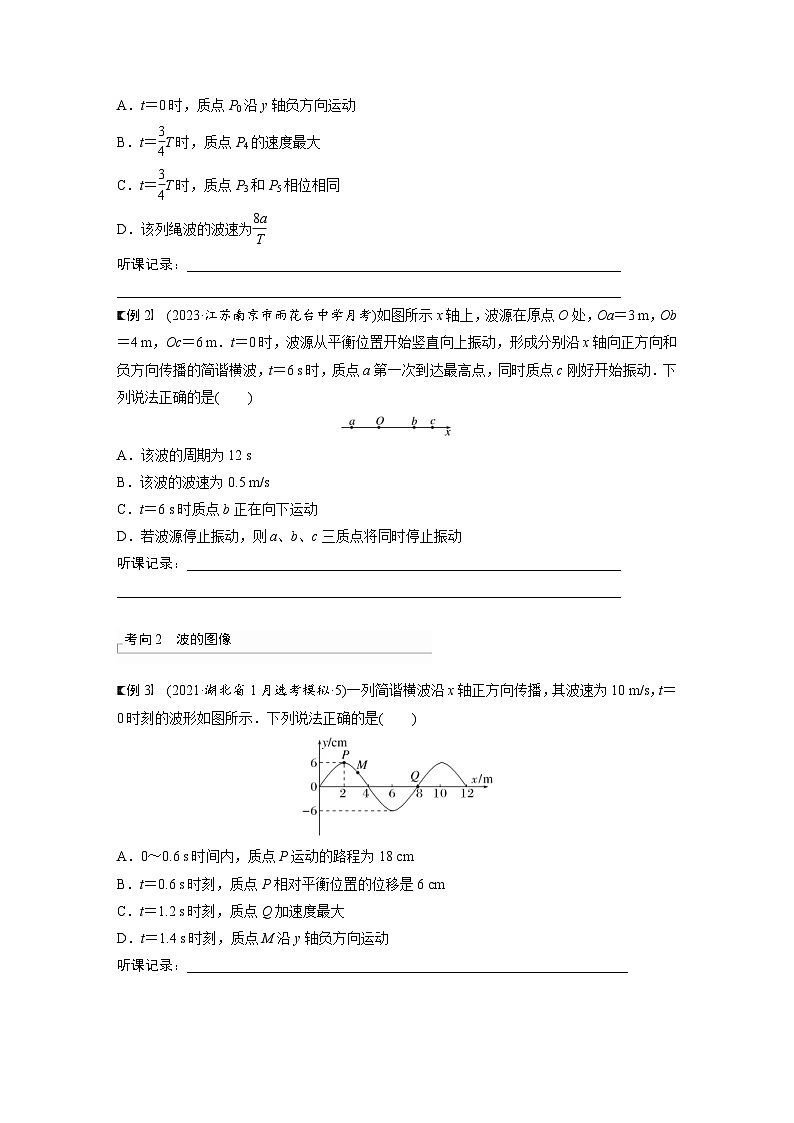 新高考物理一轮复习讲义 第8章 第2讲　机械波（2份打包，原卷版+教师版）03