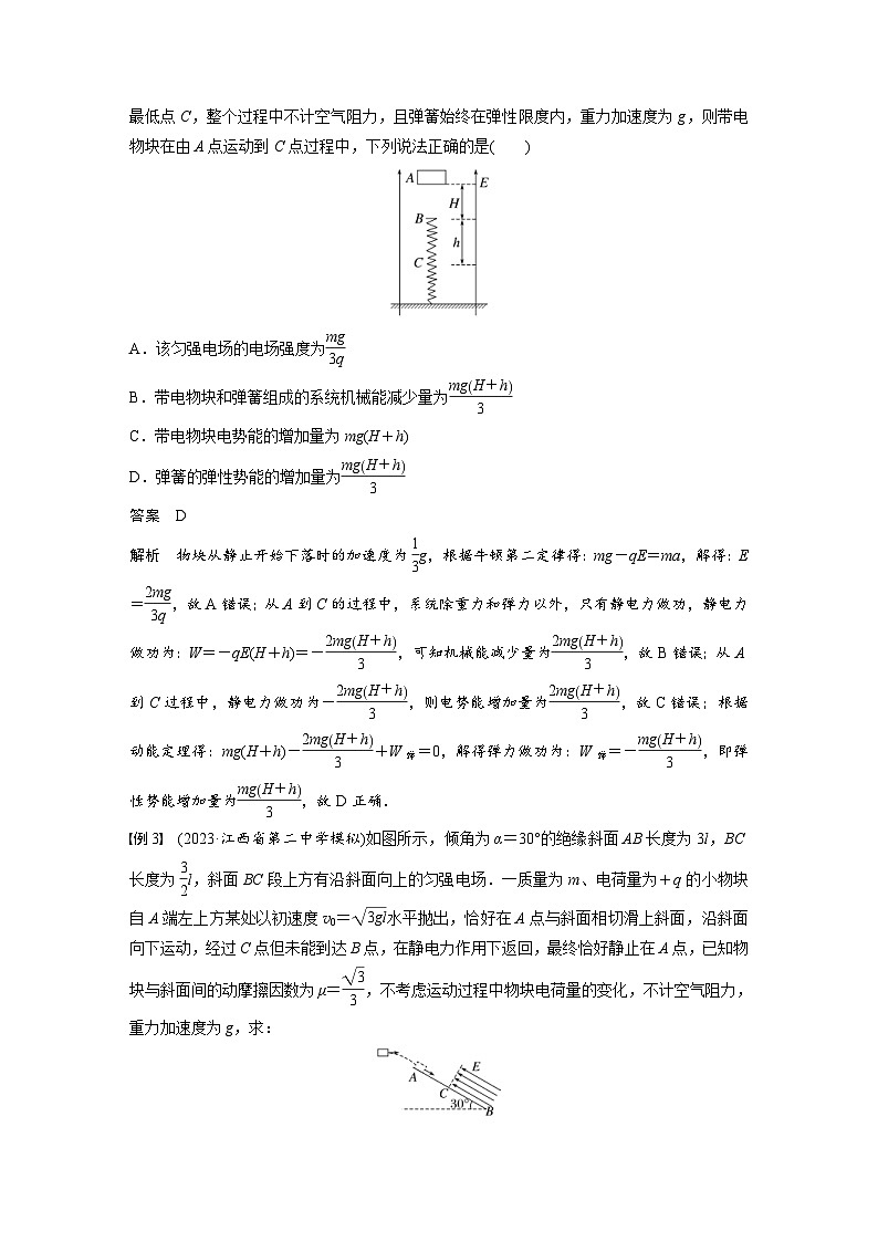 新高考物理一轮复习讲义 第9章 专题强化13　电场中功能关系及图像问题（教师版）第2页