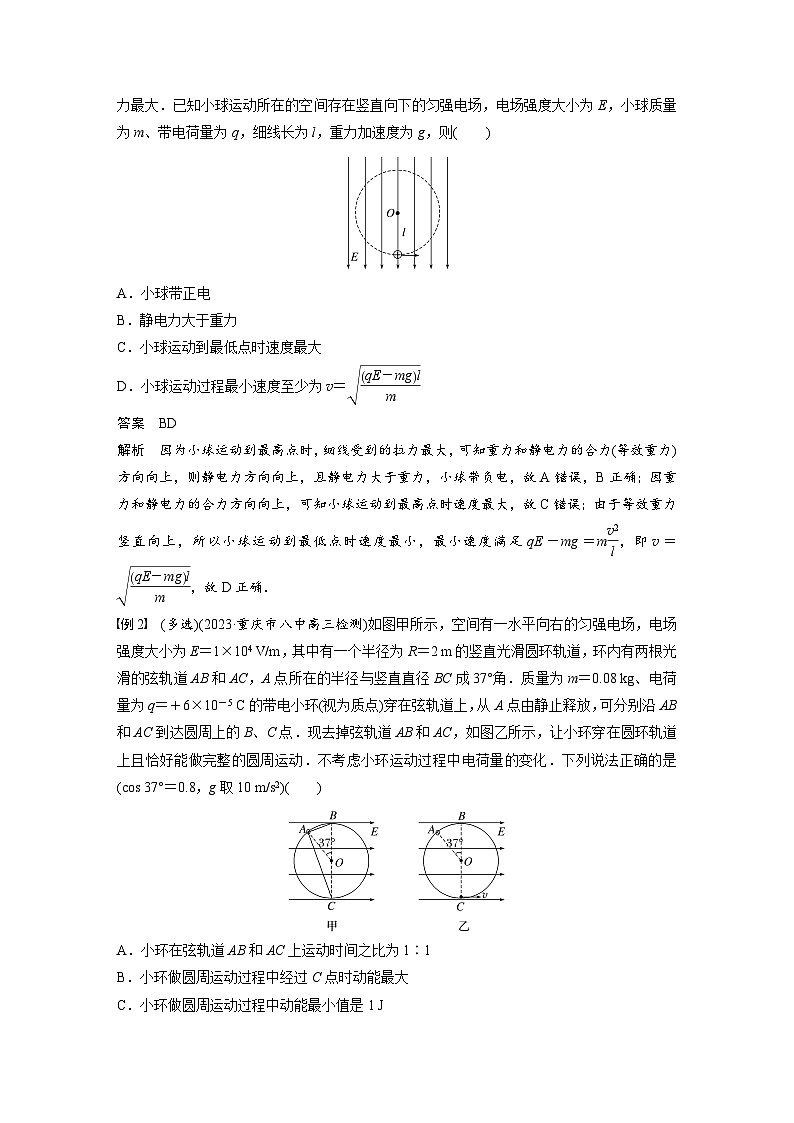 新高考物理一轮复习讲义 第9章 专题强化14　带电粒子在电场中的力电综合问题（教师版）第2页