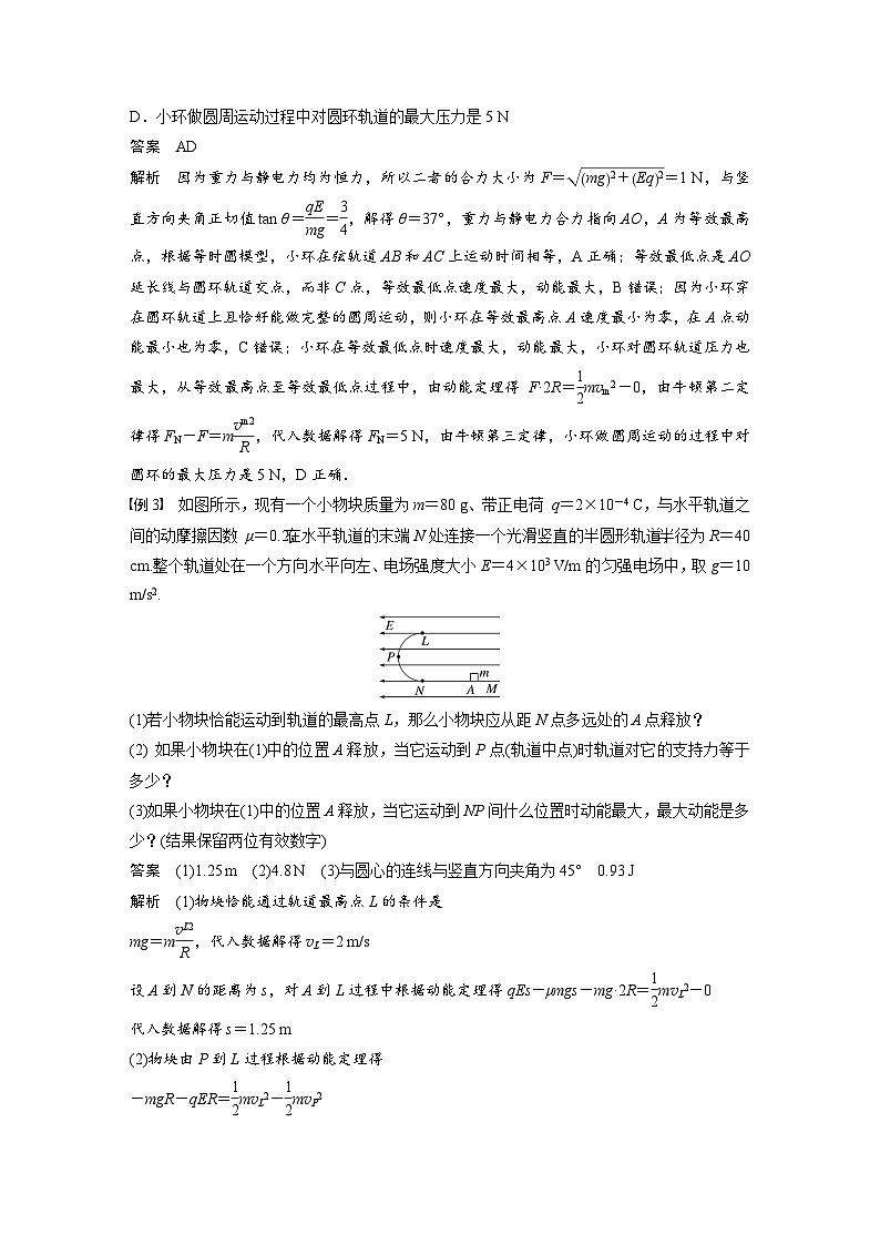 新高考物理一轮复习讲义 第9章 专题强化14　带电粒子在电场中的力电综合问题（教师版）第3页