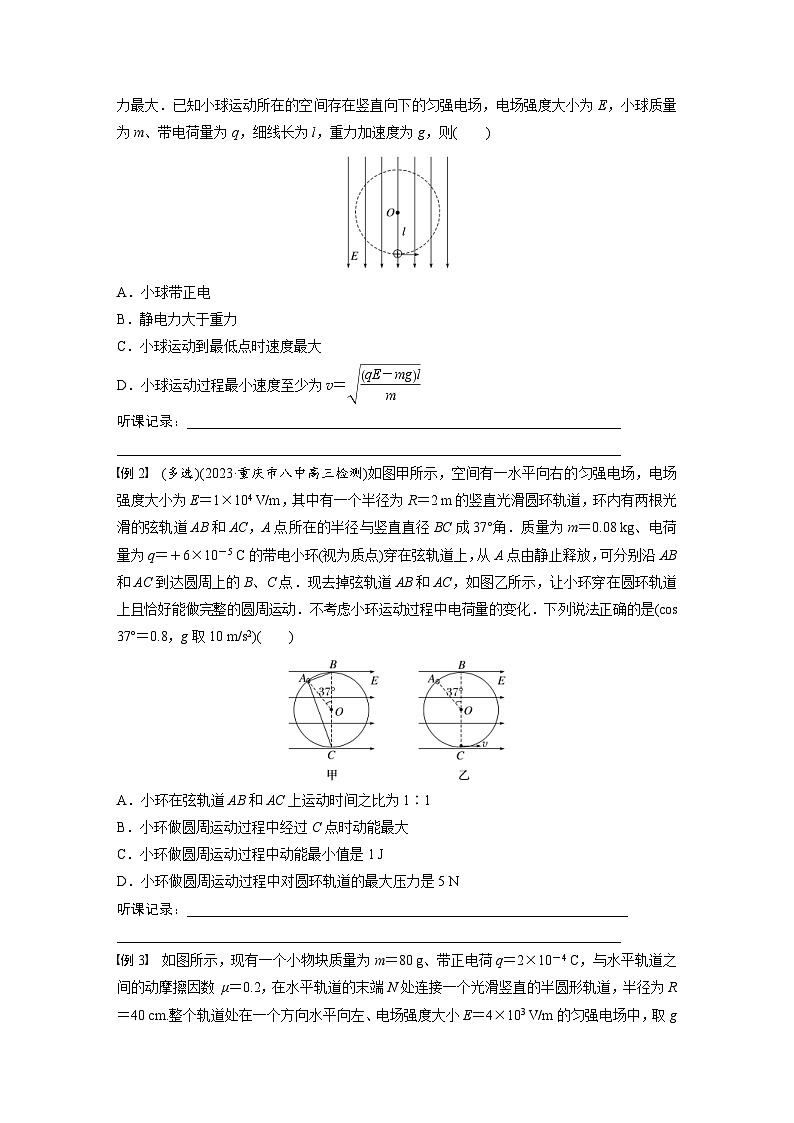 新高考物理一轮复习讲义 第9章 专题强化14　带电粒子在电场中的力电综合问题（原卷版）第2页