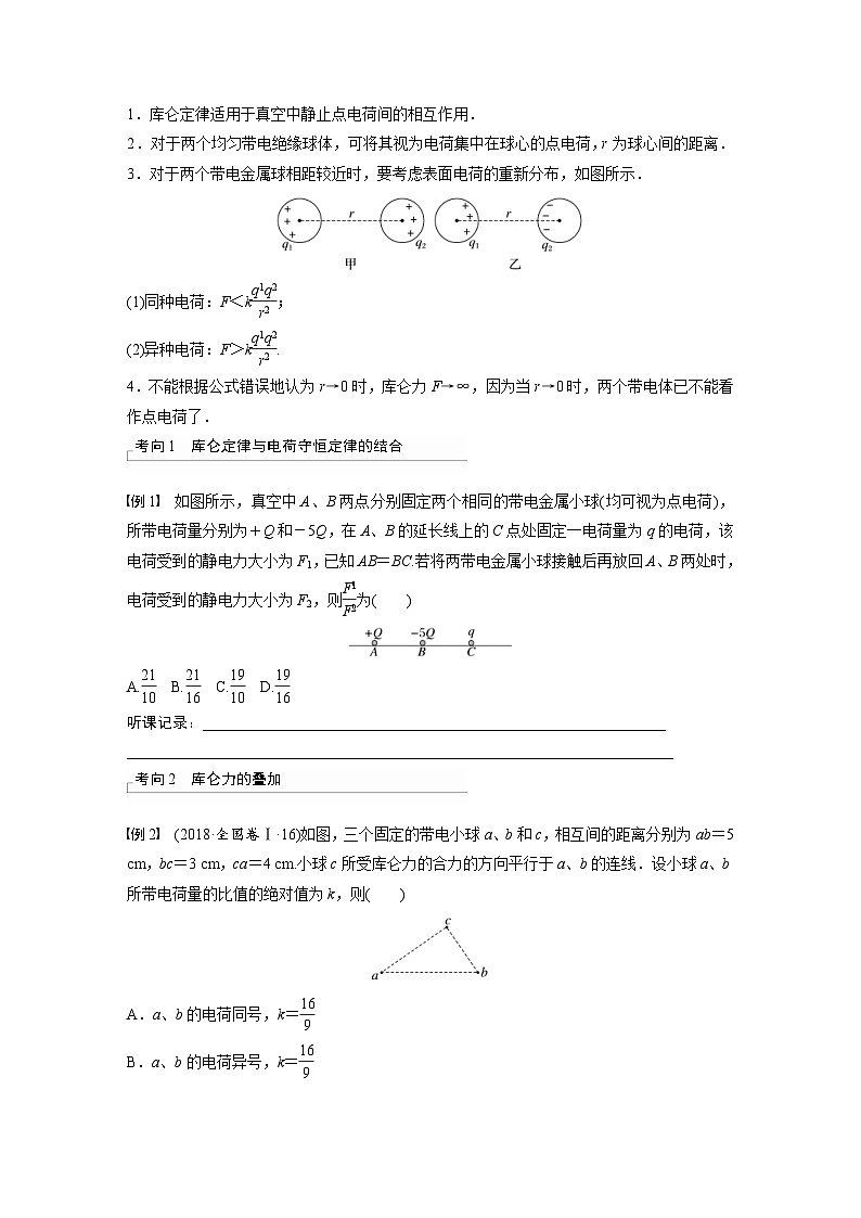 新高考物理一轮复习讲义 第9章 第1讲　静电场中力的性质（原卷版）第3页