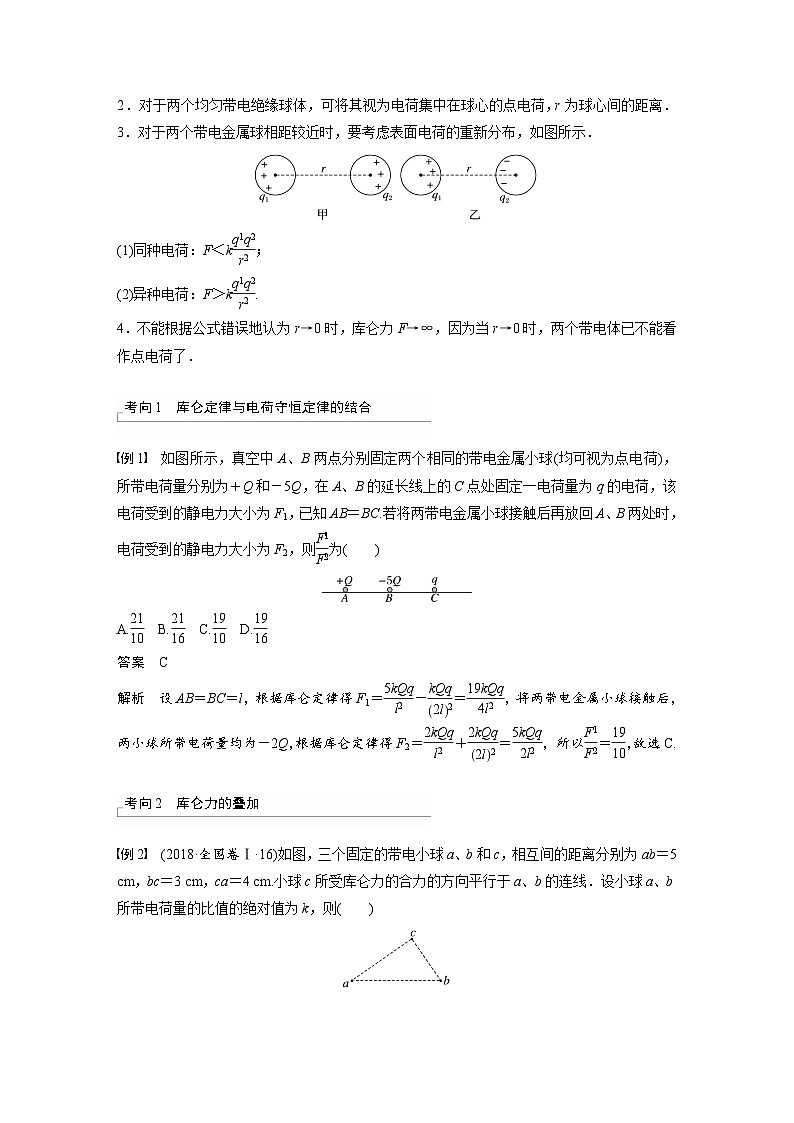 新高考物理一轮复习讲义 第9章 第1讲　静电场中力的性质（教师版）第3页